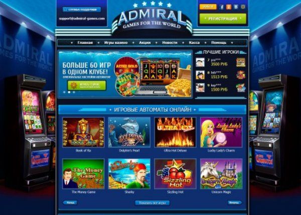 адмиралы игровые аппараты казино