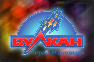 Русский вулкан онлайн казино epassion игровые автоматы бесплатно он лайнера