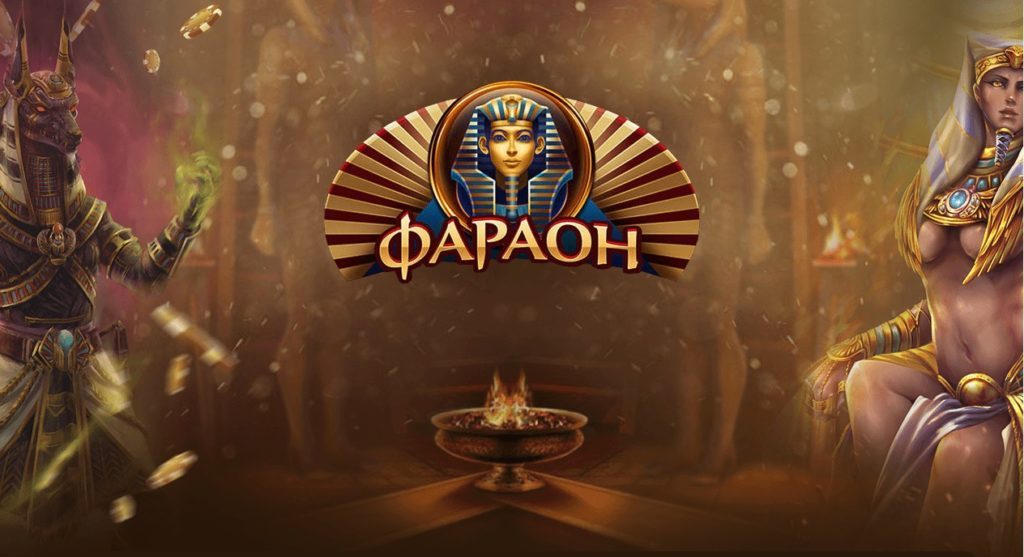 Интернет казино онлайн фараон интернет казино 24